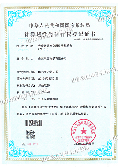 大數(shù)據(jù)道路交通信號機系統(tǒng)V20.3.5